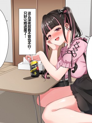 [スーパーバッド] 隣に住んでる地雷女子に性活を乱されて困る&nbsp;&nbsp;[中国翻訳]_010