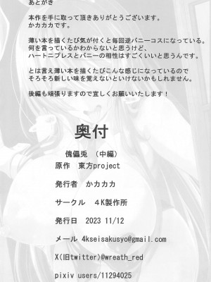 [４ｋ製作所] 傀儡兎(中編) (東方Project)_27