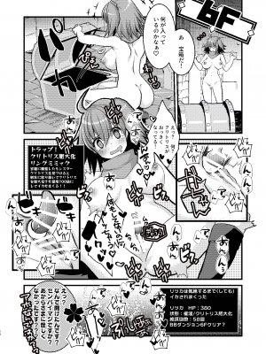 [ネコマルドウ。 (たぢまよしかづ)] BBちゃんとエロトラップダンジョン (Fate／Grand Order) [DL版]_16