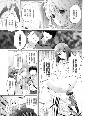 [つかこ] 初戀派對 [中国翻訳] [無修正]_072