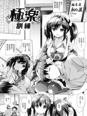 [つかこ] 初戀派對 [中国翻訳] [無修正]_182