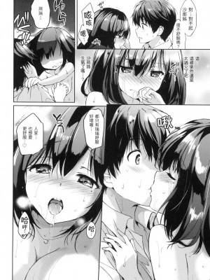 [つかこ] 初戀派對 [中国翻訳] [無修正]_065