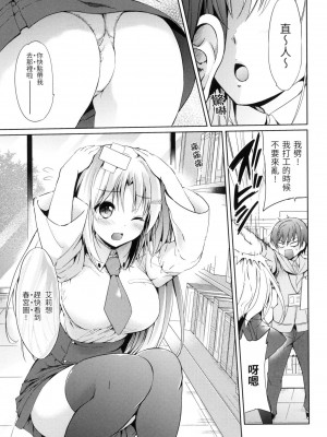 [つかこ] 初戀派對 [中国翻訳] [無修正]_142