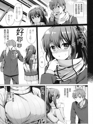 [つかこ] 初戀派對 [中国翻訳] [無修正]_128