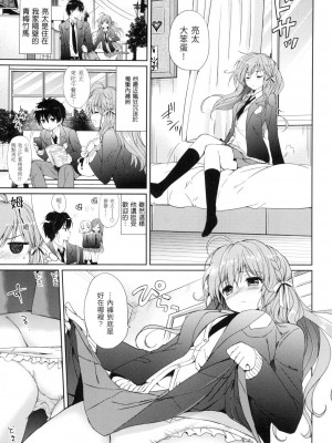 [つかこ] 初戀派對 [中国翻訳] [無修正]_108