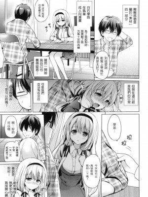 [つかこ] 初戀派對 [中国翻訳] [無修正]_036