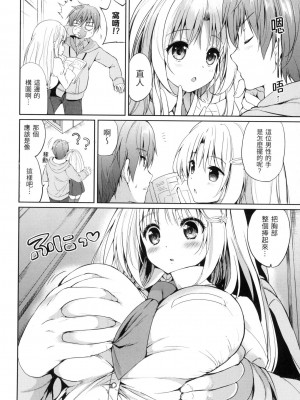 [つかこ] 初戀派對 [中国翻訳] [無修正]_145