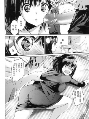 [つかこ] 初戀派對 [中国翻訳] [無修正]_057