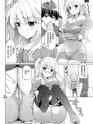 [つかこ] 初戀派對 [中国翻訳] [無修正]_075