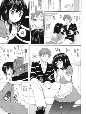 [つかこ] 初戀派對 [中国翻訳] [無修正]_092