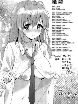 [つかこ] 初戀派對 [中国翻訳] [無修正]_198