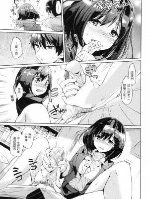 [つかこ] 初戀派對 [中国翻訳] [無修正]_058