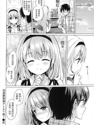 [つかこ] 初戀派對 [中国翻訳] [無修正]_049