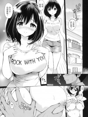 [つかこ] 初戀派對 [中国翻訳] [無修正]_050