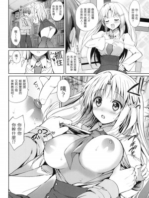 [つかこ] 初戀派對 [中国翻訳] [無修正]_147