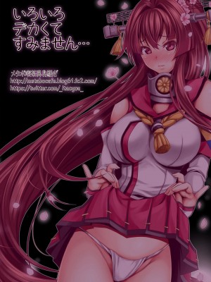 [メタボ喫茶異臭騒ぎ (いたちょう)] いろいろデカくてすみません… (艦隊これくしょん -艦これ-) [DL版]_22