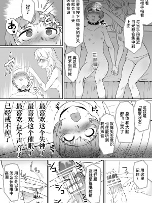 [トラペゾヘドロン (ヒマドール)] お姉さまと催眠ペット [不咕鸟汉化组]_17