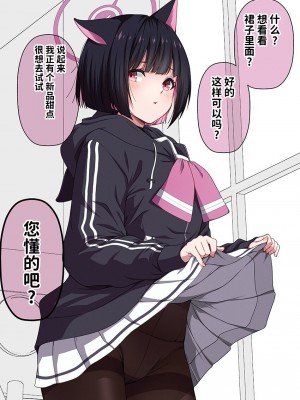 [こうじ] ブルアカ漫画 10月 (ブルーアーカイブ) [欶澜汉化组]_18