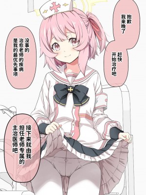 [こうじ] ブルアカ漫画 10月 (ブルーアーカイブ) [欶澜汉化组]_36