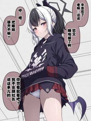 [こうじ] ブルアカ漫画 10月 (ブルーアーカイブ) [欶澜汉化组]_06