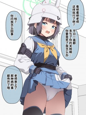 [こうじ] ブルアカ漫画 10月 (ブルーアーカイブ) [欶澜汉化组]_33