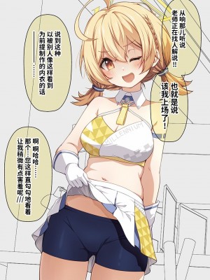 [こうじ] ブルアカ漫画 10月 (ブルーアーカイブ) [欶澜汉化组]_15