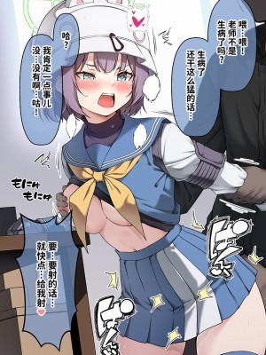 [こうじ] ブルアカ漫画 10月 (ブルーアーカイブ) [欶澜汉化组]_34