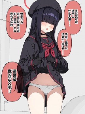 [こうじ] ブルアカ漫画 10月 (ブルーアーカイブ) [欶澜汉化组]_47