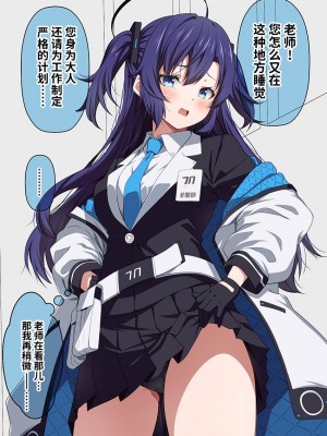 [こうじ] ブルアカ漫画 10月 (ブルーアーカイブ) [欶澜汉化组]_24