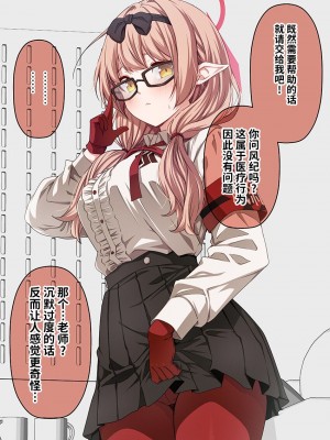 [こうじ] ブルアカ漫画 10月 (ブルーアーカイブ) [欶澜汉化组]_44