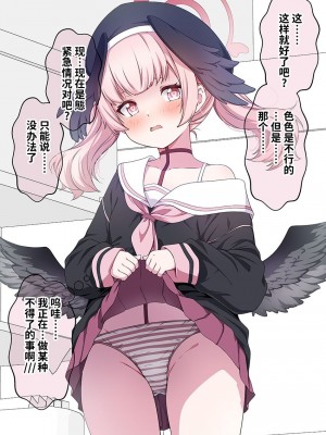 [こうじ] ブルアカ漫画 10月 (ブルーアーカイブ) [欶澜汉化组]_41