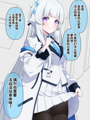 [こうじ] ブルアカ漫画 10月 (ブルーアーカイブ) [欶澜汉化组]_27