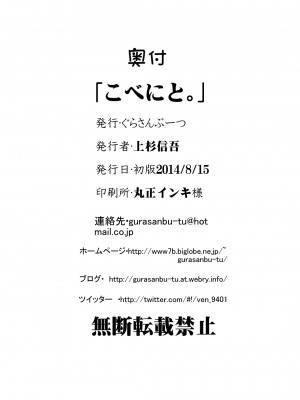 [もちくい亭 (もちのそら)] こべにと (未確認で進行形) [DL版]_18