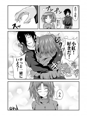 [もちくい亭 (もちのそら)] こべにと (未確認で進行形) [DL版]_17