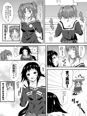 [もちくい亭 (もちのそら)] こべにと (未確認で進行形) [DL版]_05