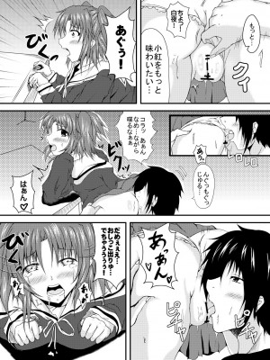 [もちくい亭 (もちのそら)] こべにと (未確認で進行形) [DL版]_08