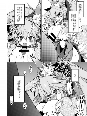 (C102) [トマト缶詰 (トマトマト)] きゃっとちゃんぱこぱこ種付性活 (Fate／Grand Order)_07