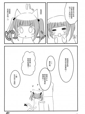 (C100) [Paperer’s Nest (天響龍音)] せんせー、ないしょだよ？ [白杨柠檬茶]_18