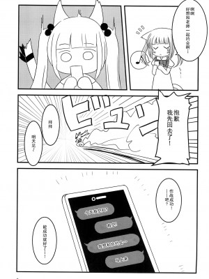 (C100) [Paperer’s Nest (天響龍音)] せんせー、ないしょだよ？ [白杨柠檬茶]_05