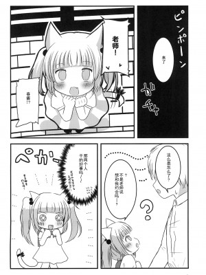 (C100) [Paperer’s Nest (天響龍音)] せんせー、ないしょだよ？ [白杨柠檬茶]_06