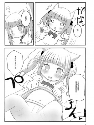 (C100) [Paperer’s Nest (天響龍音)] せんせー、ないしょだよ？ [白杨柠檬茶]_08