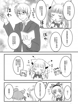 (C100) [Paperer’s Nest (天響龍音)] せんせー、ないしょだよ？ [白杨柠檬茶]_04