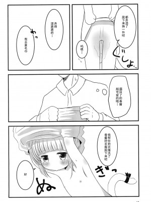 (C100) [Paperer’s Nest (天響龍音)] せんせー、ないしょだよ？ [白杨柠檬茶]_12