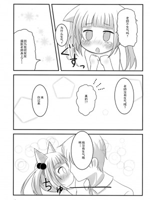 (C100) [Paperer’s Nest (天響龍音)] せんせー、ないしょだよ？ [白杨柠檬茶]_13