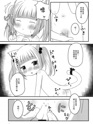 (C100) [Paperer’s Nest (天響龍音)] せんせー、ないしょだよ？ [白杨柠檬茶]_15