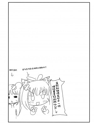 (C100) [Paperer’s Nest (天響龍音)] せんせー、ないしょだよ？ [白杨柠檬茶]_19