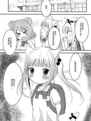 (C100) [Paperer’s Nest (天響龍音)] せんせー、ないしょだよ？ [白杨柠檬茶]_03