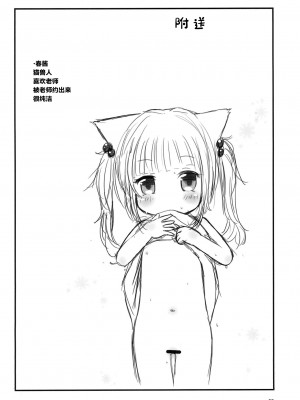 (C100) [Paperer’s Nest (天響龍音)] せんせー、ないしょだよ？ [白杨柠檬茶]_20