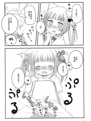 (C100) [Paperer’s Nest (天響龍音)] せんせー、ないしょだよ？ [白杨柠檬茶]_10