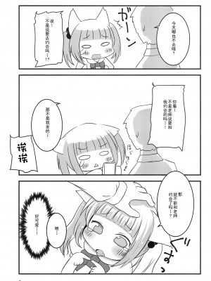 (C100) [Paperer’s Nest (天響龍音)] せんせー、ないしょだよ？ [白杨柠檬茶]_07